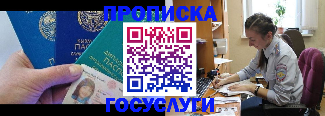 прописка в Тулуне