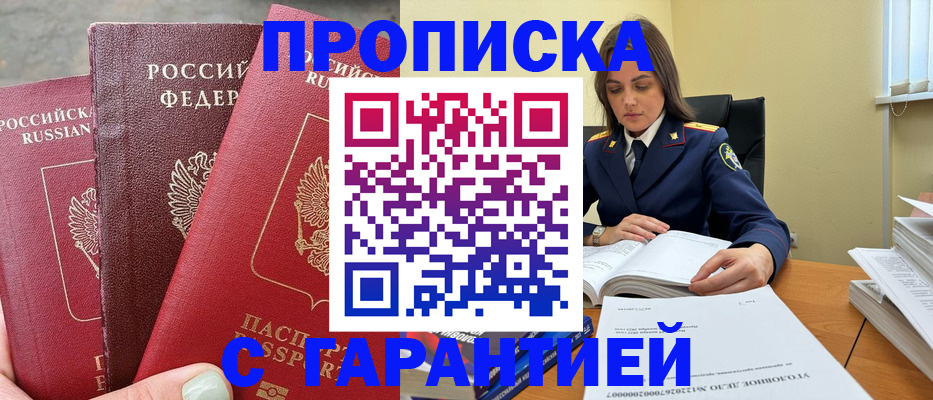 прописка ребенка в Тулуне